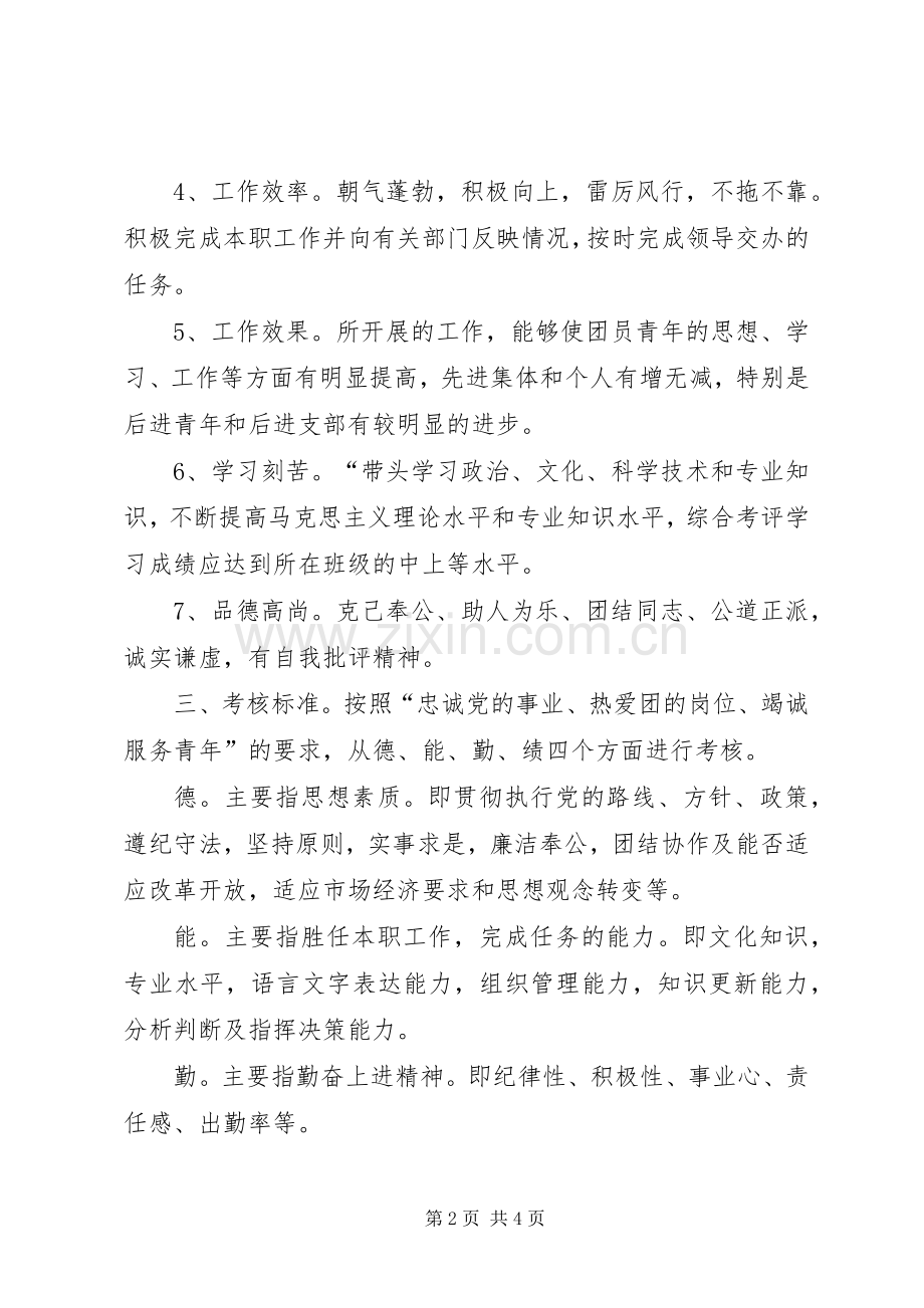 团干部管理考核规章制度 .docx_第2页