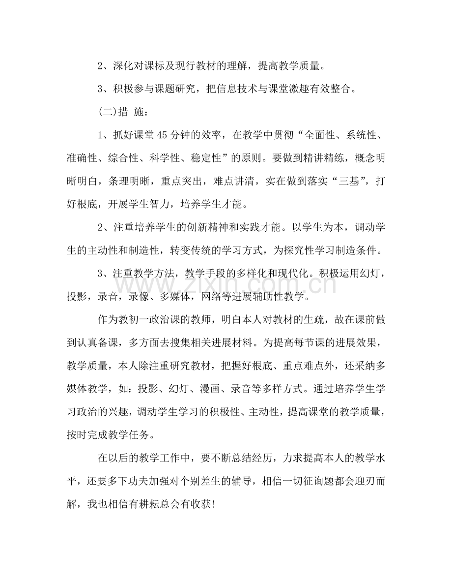 初一教师工作参考总结（通用）.doc_第2页