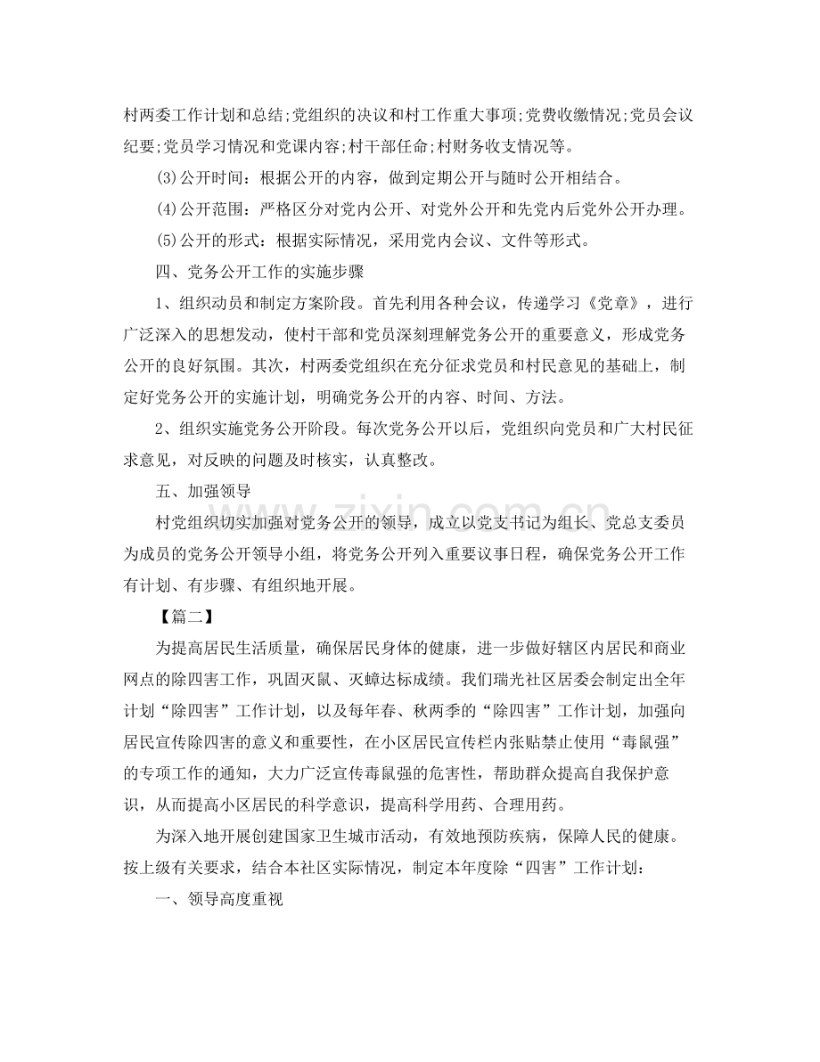 居委会年度工作计划 .docx_第2页