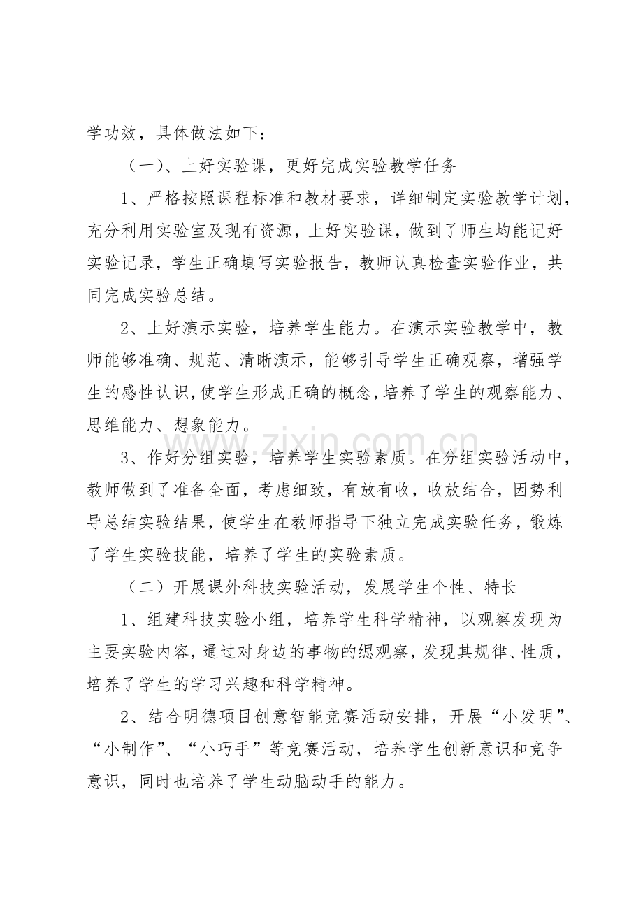 古城明德小学教学仪器管理规章制度 .docx_第2页