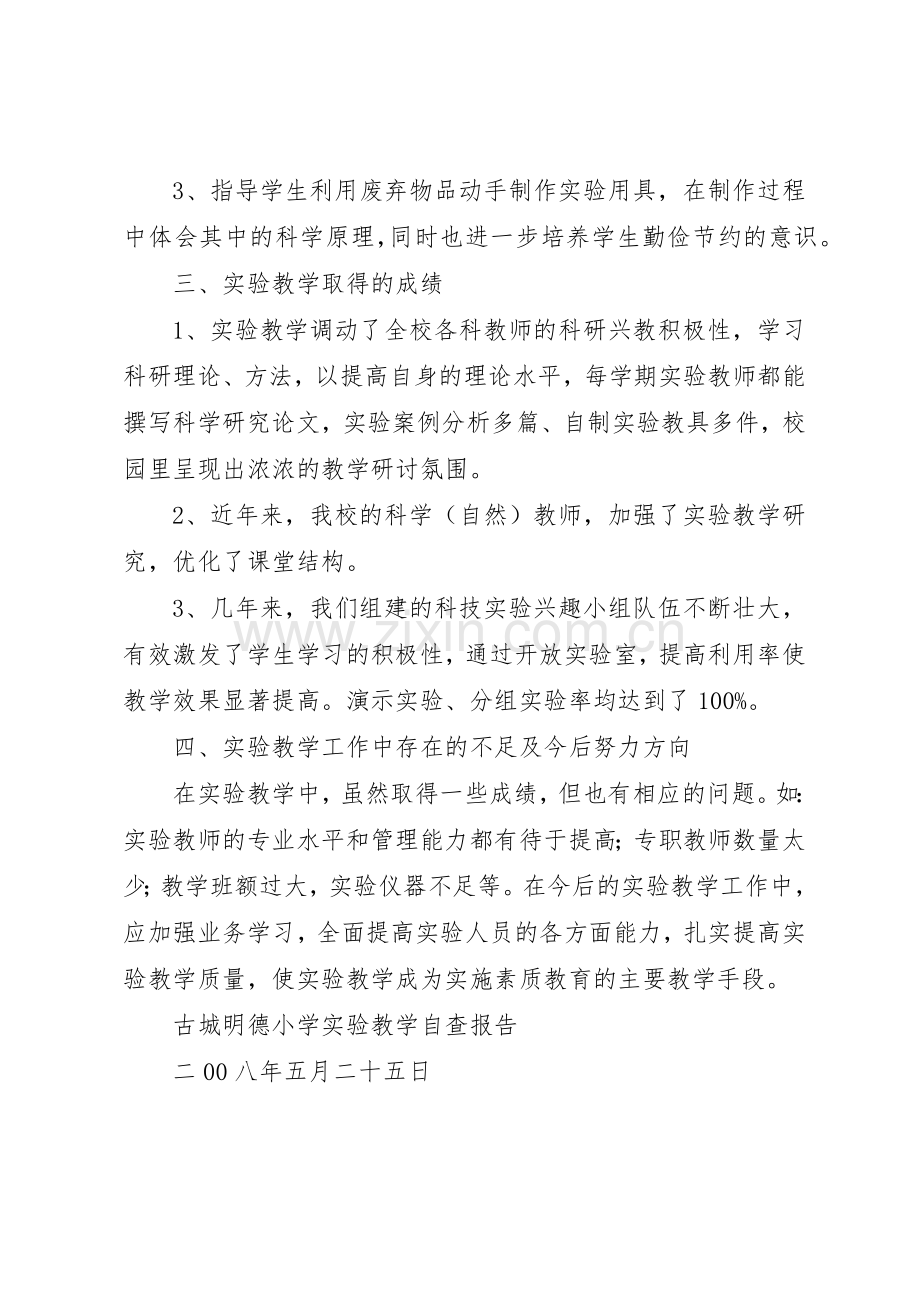 古城明德小学教学仪器管理规章制度 .docx_第3页