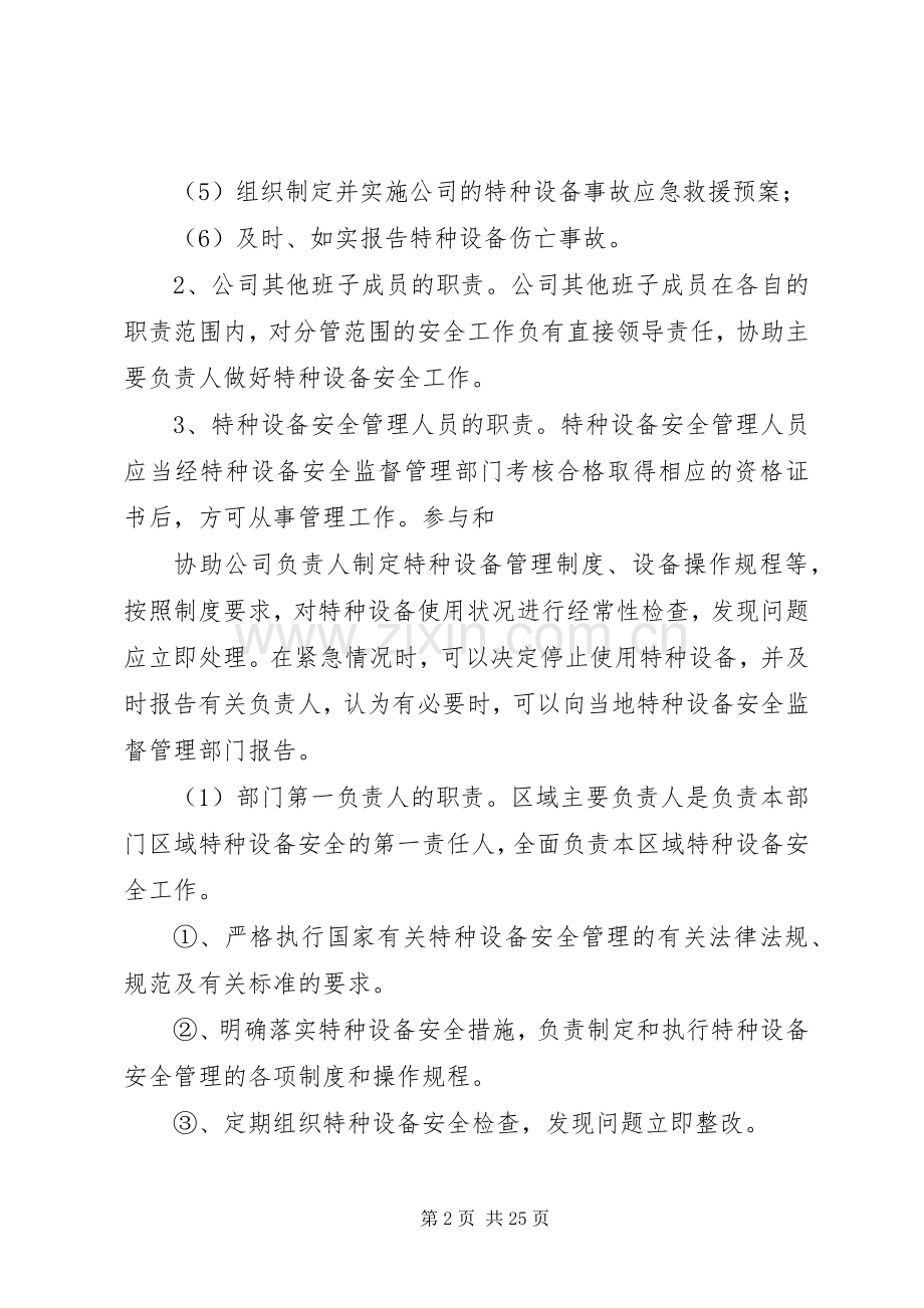 特种设备管理规章制度细则.docx_第2页