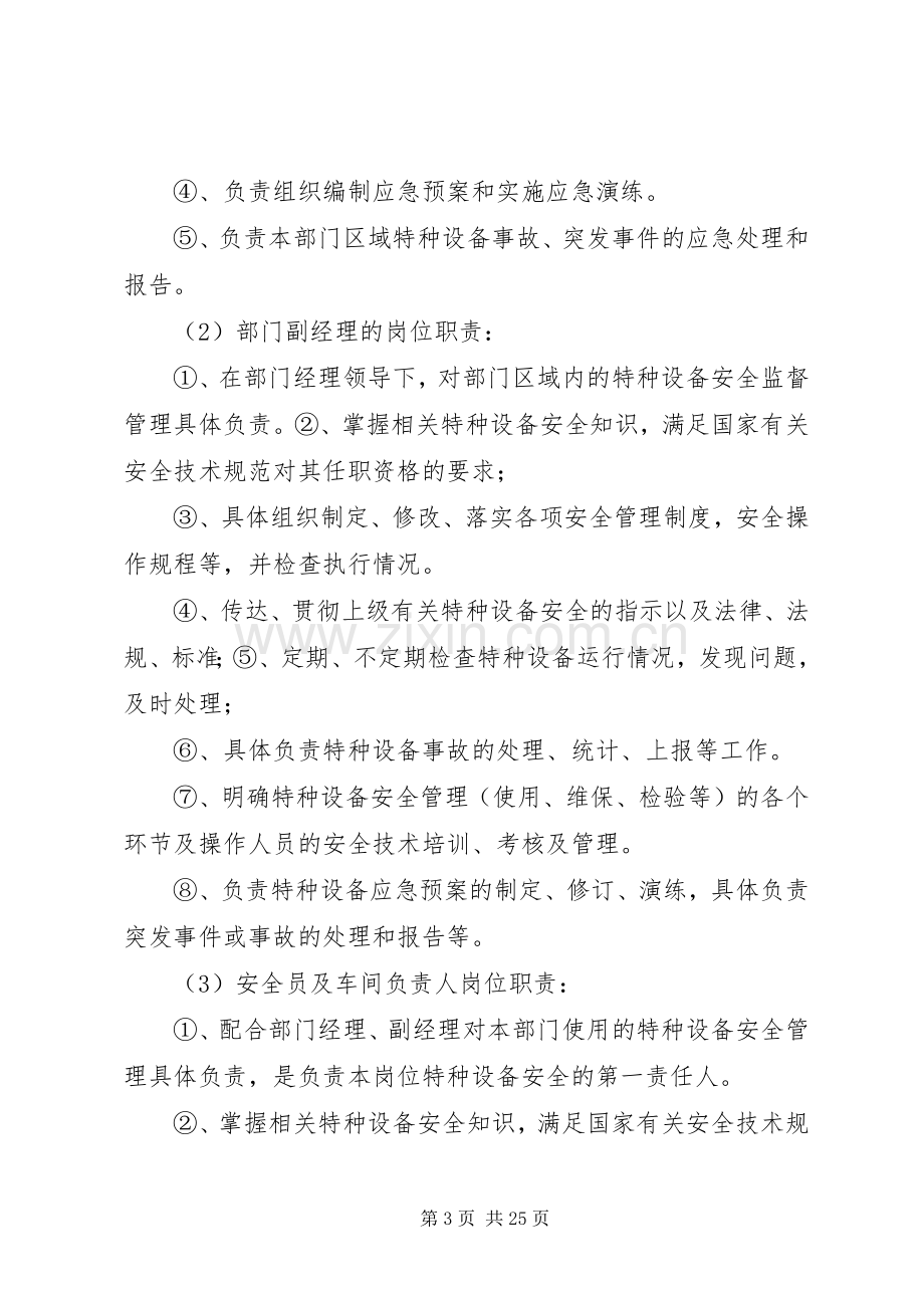 特种设备管理规章制度细则.docx_第3页