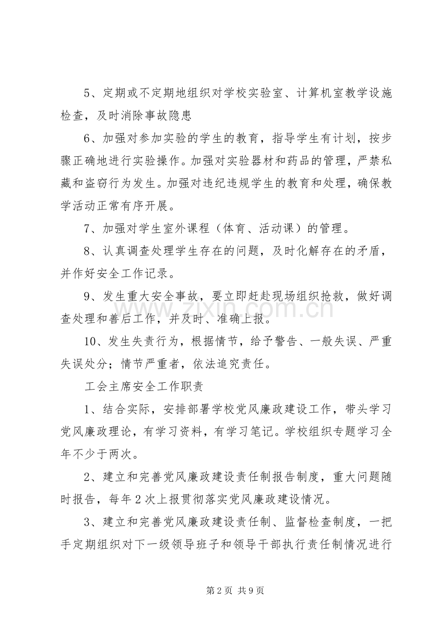 学校中层干部安全职责要求.docx_第2页