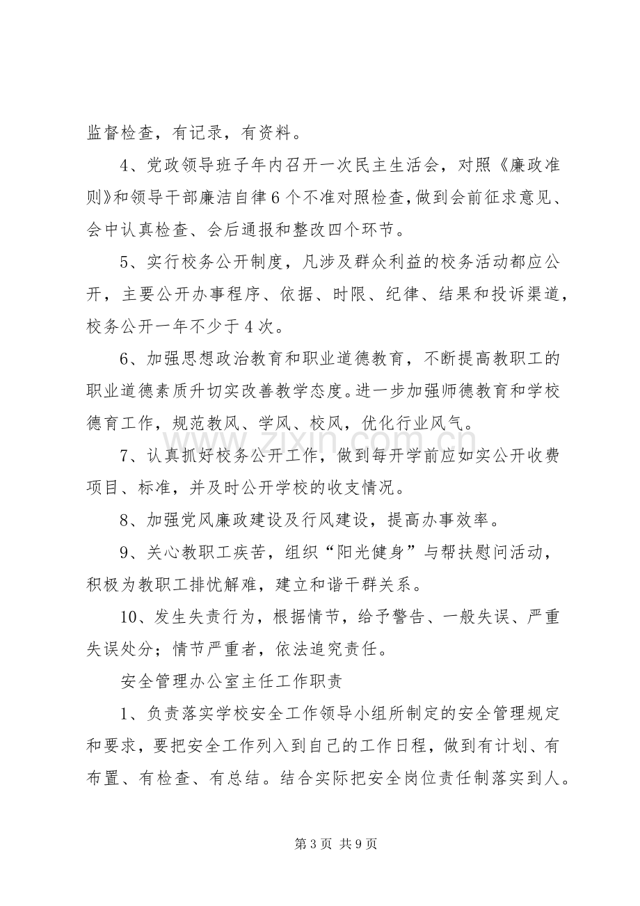 学校中层干部安全职责要求.docx_第3页