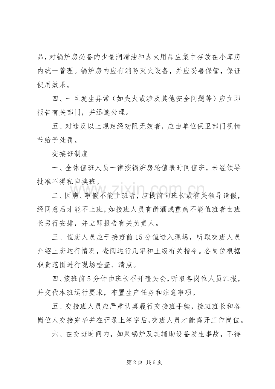 锅炉房各项管理规章制度 .docx_第2页