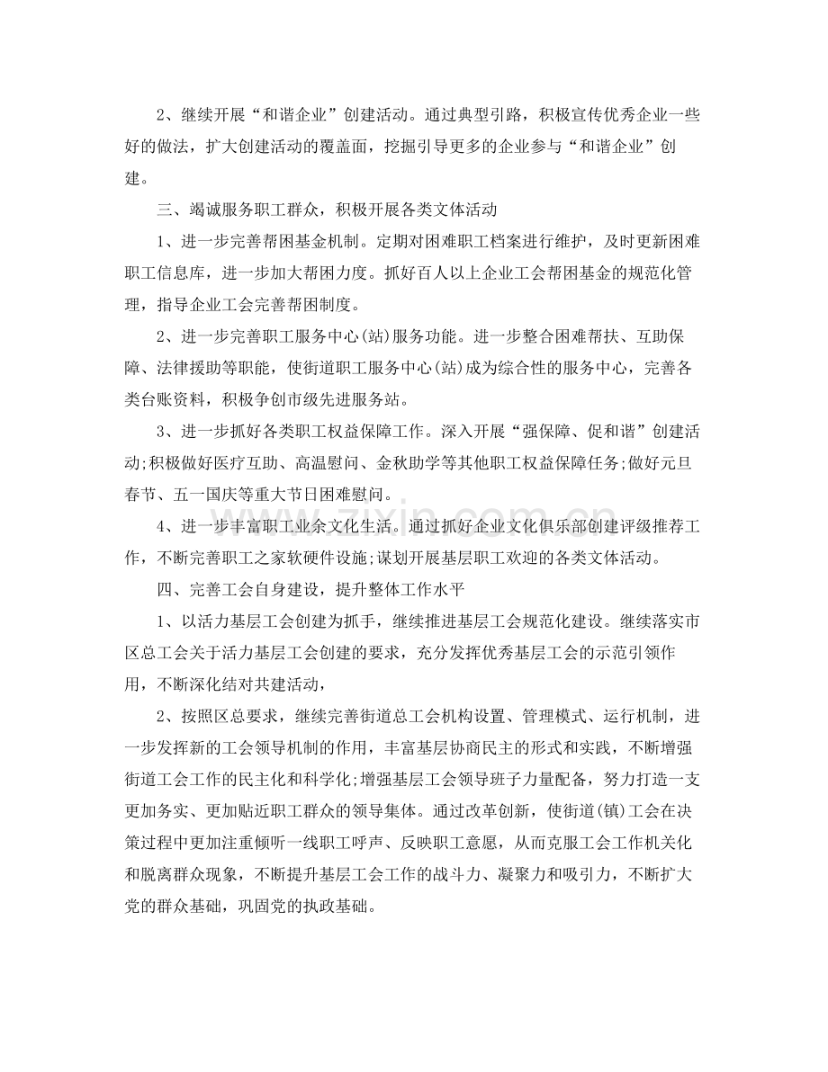 2020年度工会工作计划 .docx_第2页