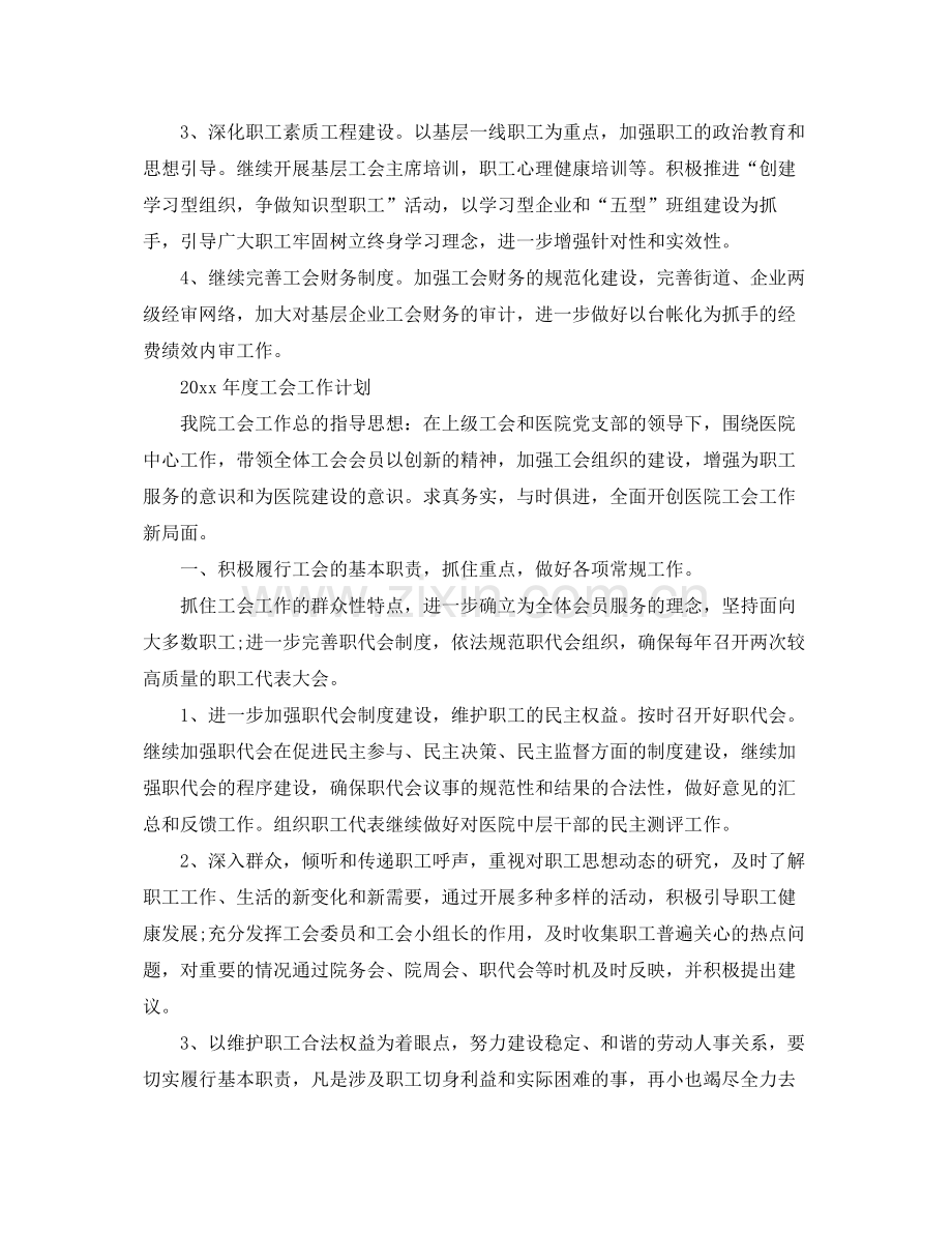 2020年度工会工作计划 .docx_第3页