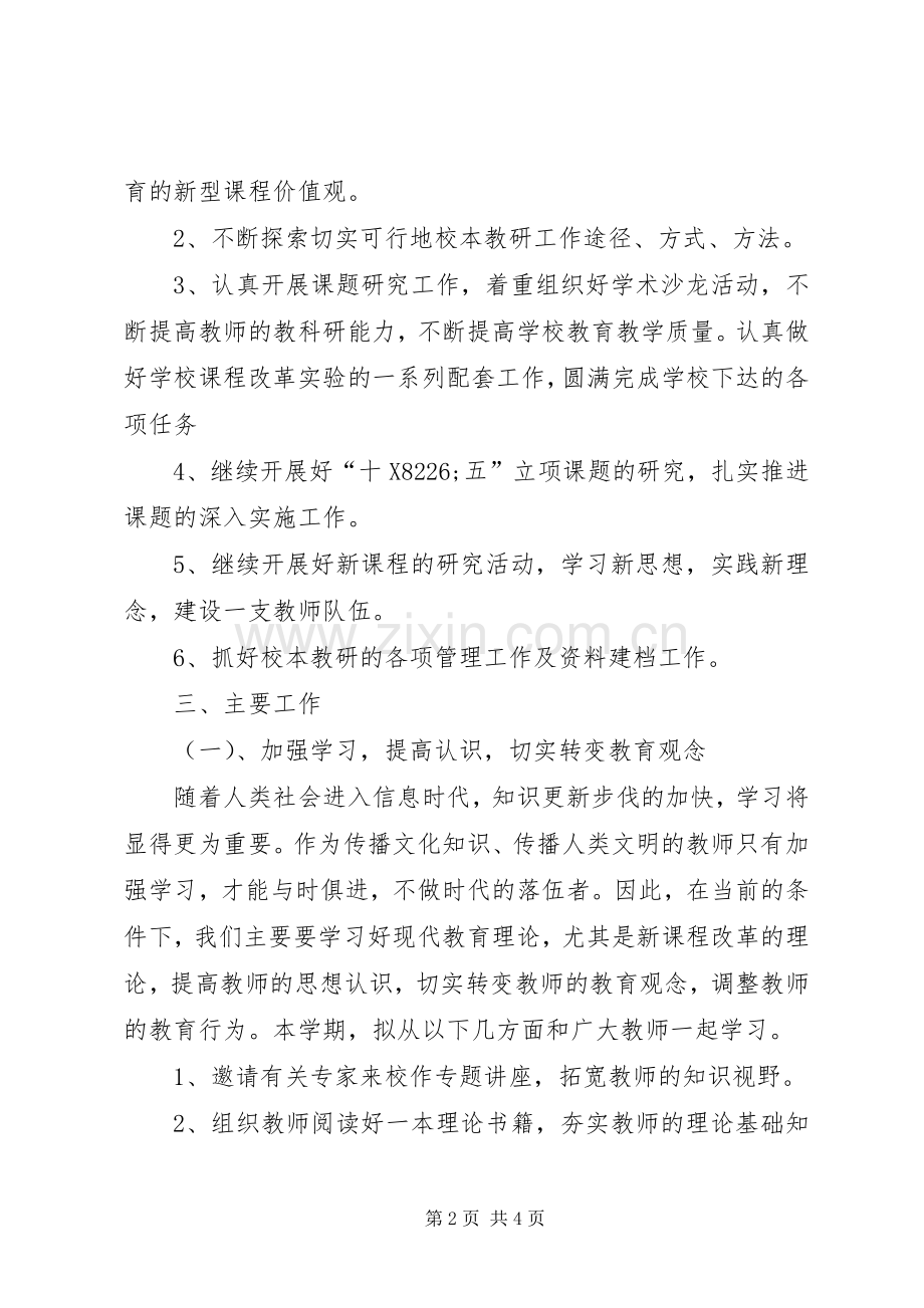 学校本教研管理规章制度汇编小学校本教研工作规章制度.docx_第2页