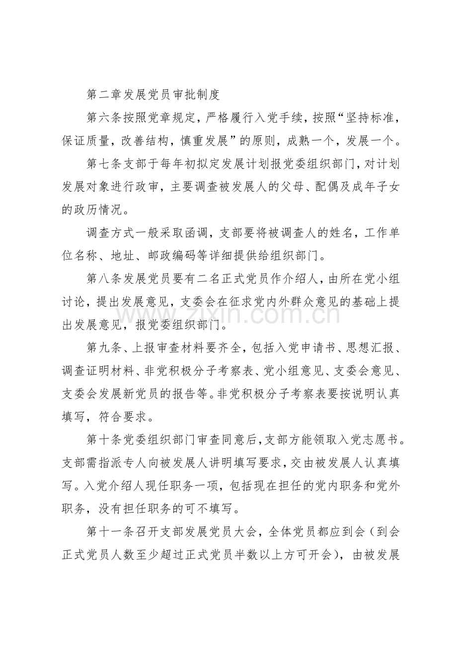 公司党委组织工作规章制度细则.docx_第2页