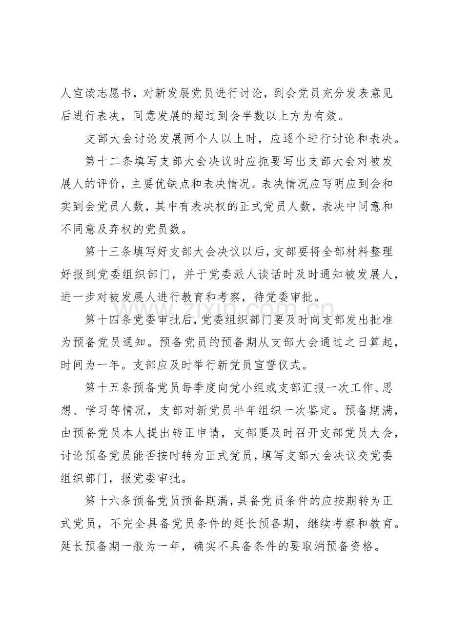 公司党委组织工作规章制度细则.docx_第3页