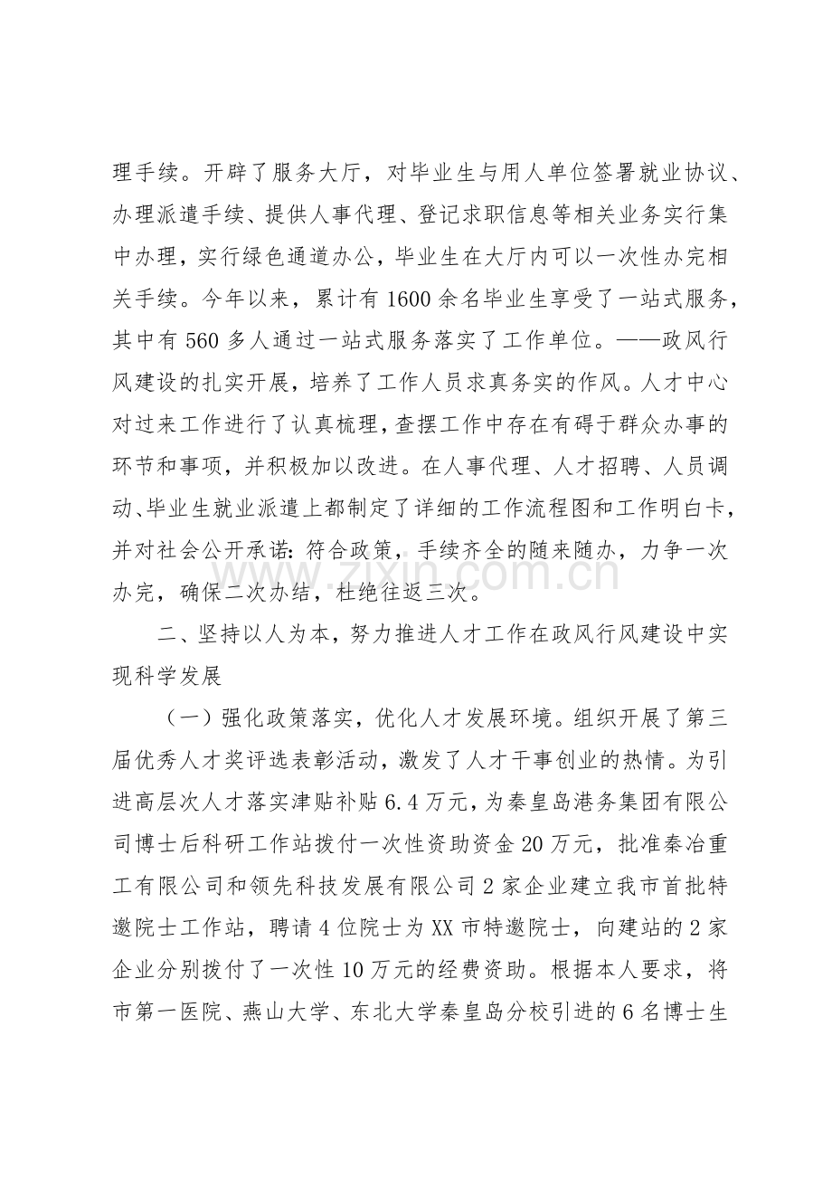 完善保障规章制度细则强化服务举措.docx_第2页