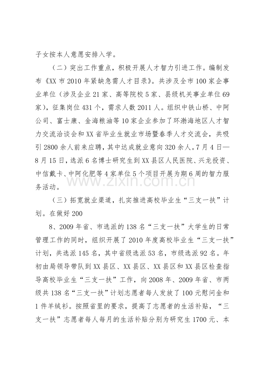 完善保障规章制度细则强化服务举措.docx_第3页