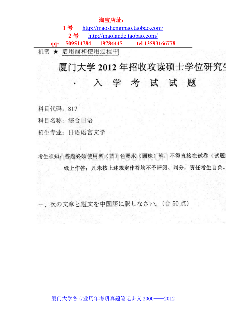 厦门大学日语语言文学考研真题笔记资料.doc_第3页