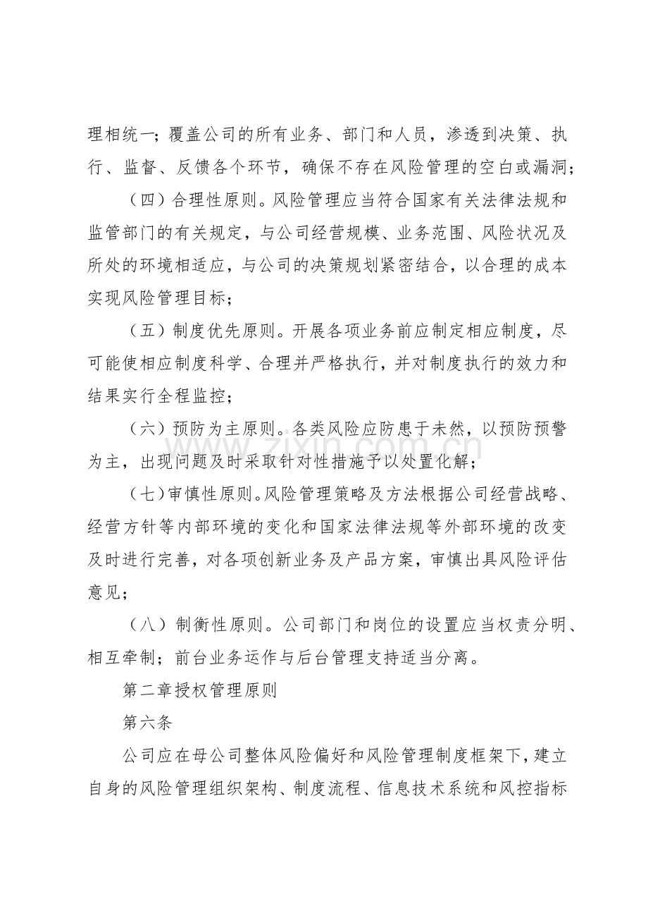 公司风险管理规章制度细则.docx_第3页