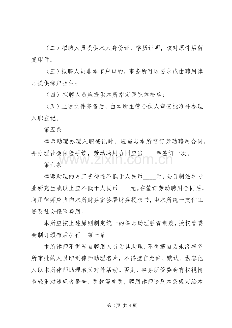 贵州贵信律师事务所学习培训管理规章制度 .docx_第2页