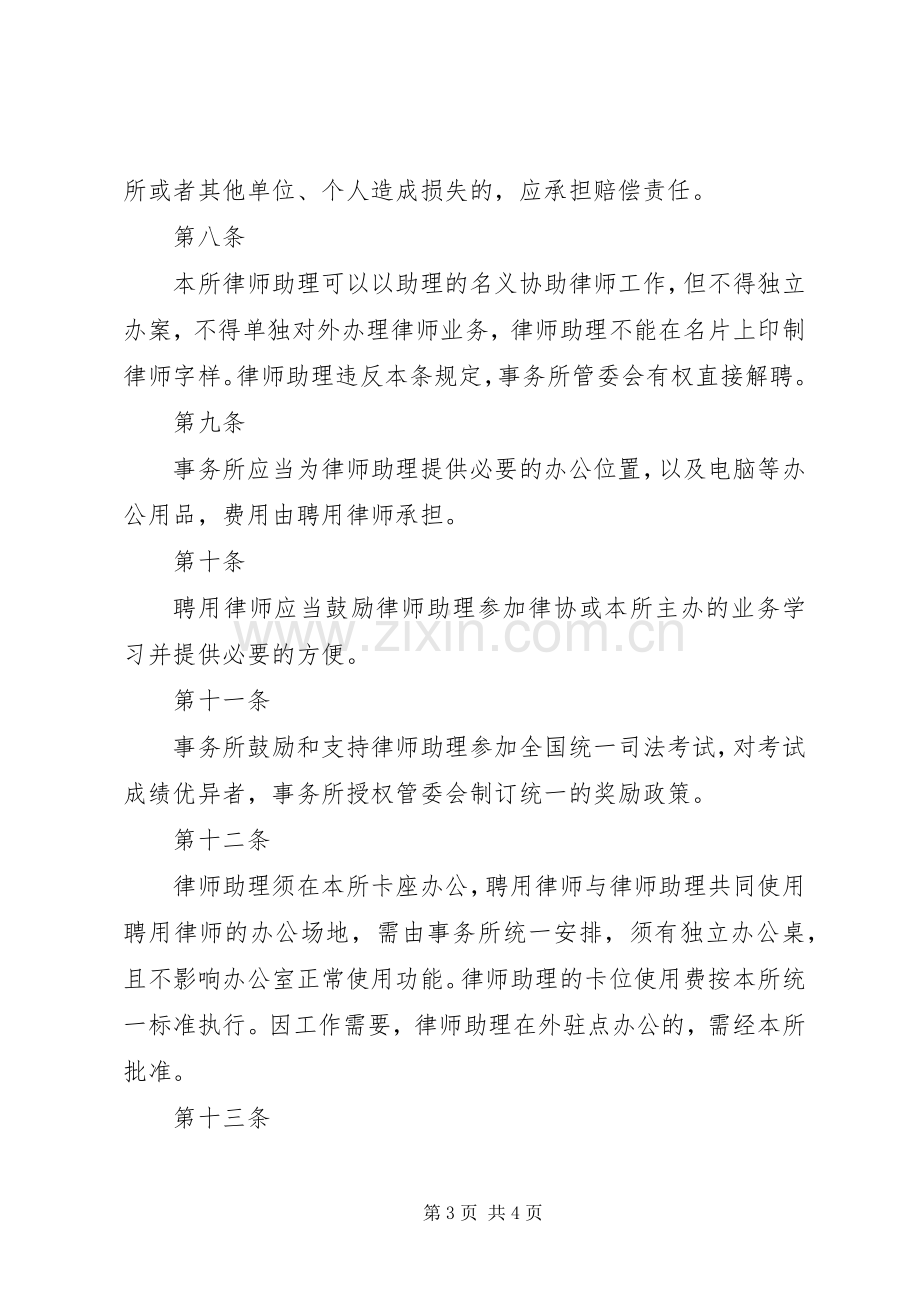 贵州贵信律师事务所学习培训管理规章制度 .docx_第3页