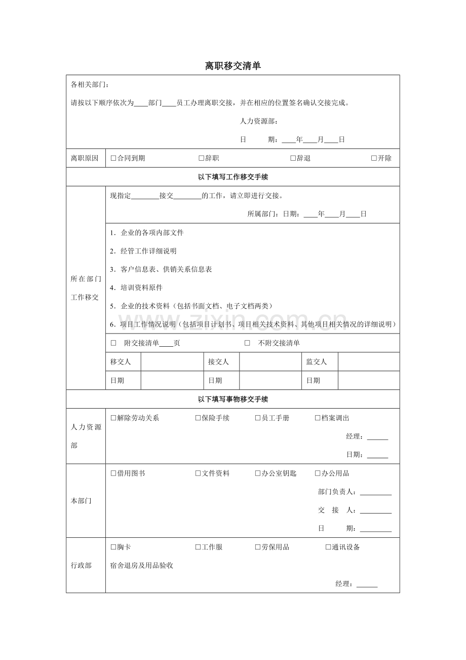 离职移交清单.doc_第1页