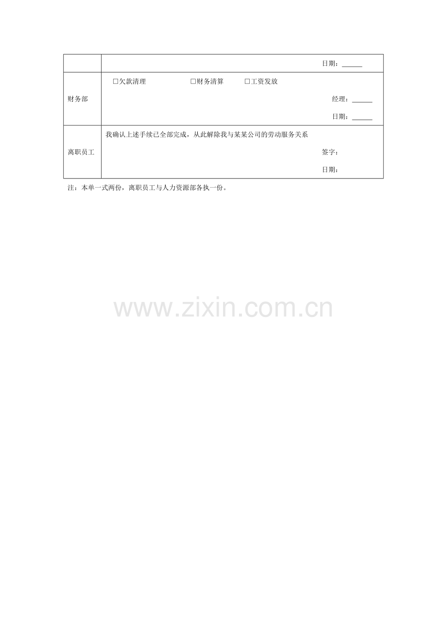 离职移交清单.doc_第2页