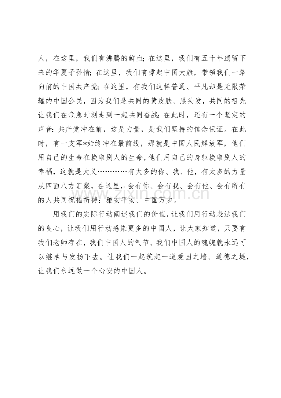 学校向灾区捐款的倡议书范文范例.docx_第2页