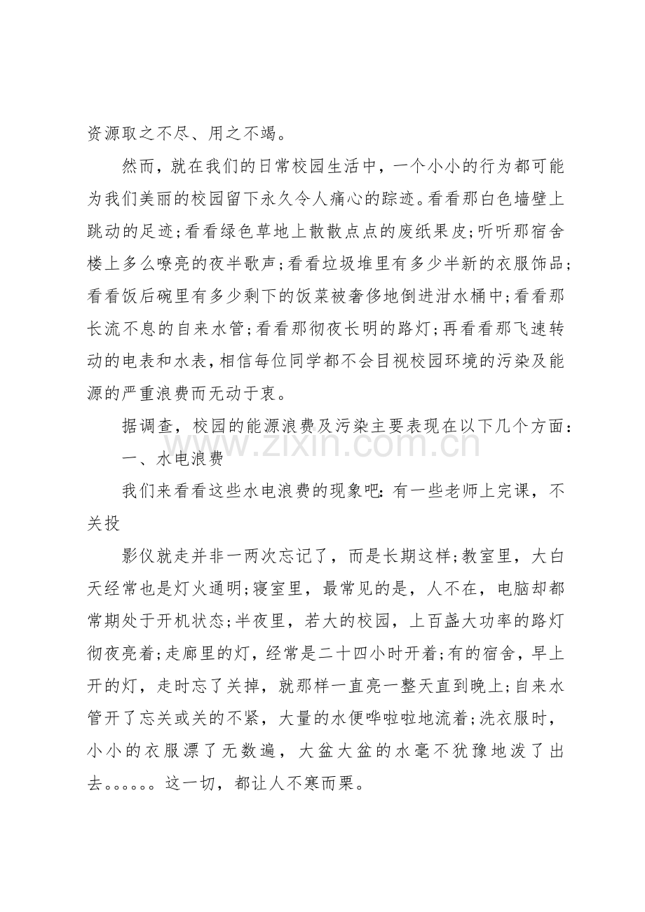 校园环保节能倡议书范文4篇.docx_第3页