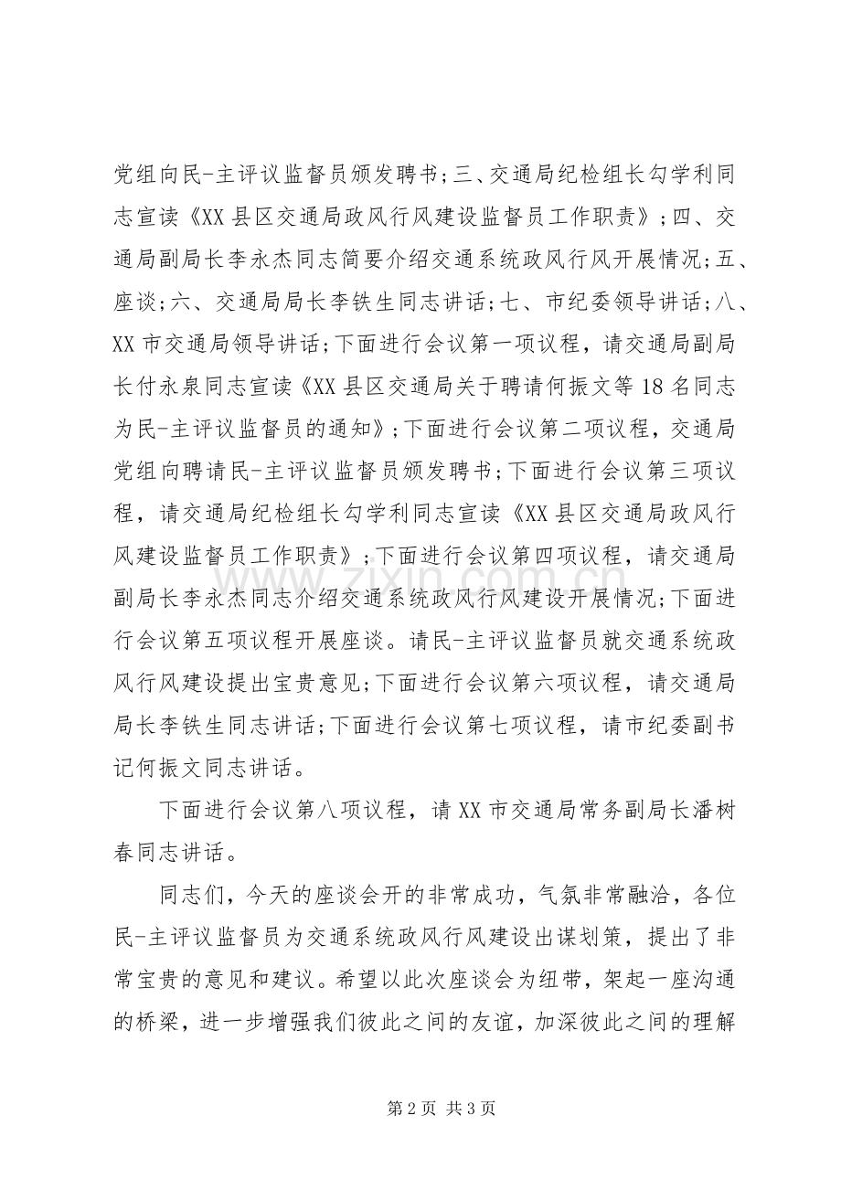 行风座谈会主持稿(2).docx_第2页