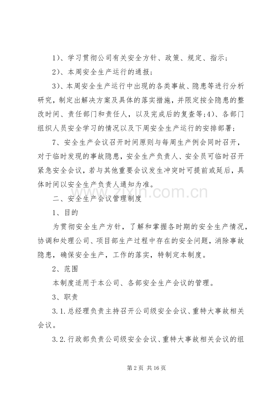 安全生产会议规章制度细则 (2).docx_第2页