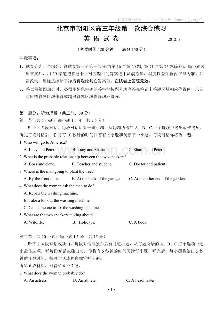 北京市朝阳区高三年级第一次综合练习英语试题.doc_第1页