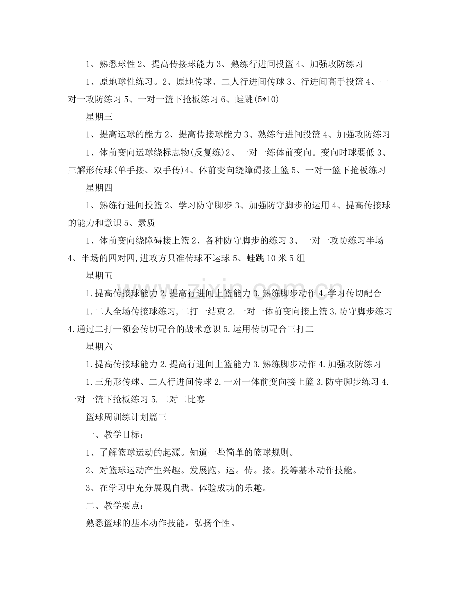 个人篮球技术训练计划 .docx_第3页