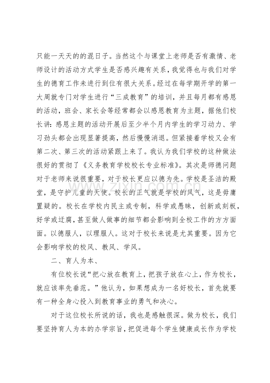 义务教育校长专业标准的六项专业职责要求 .docx_第2页