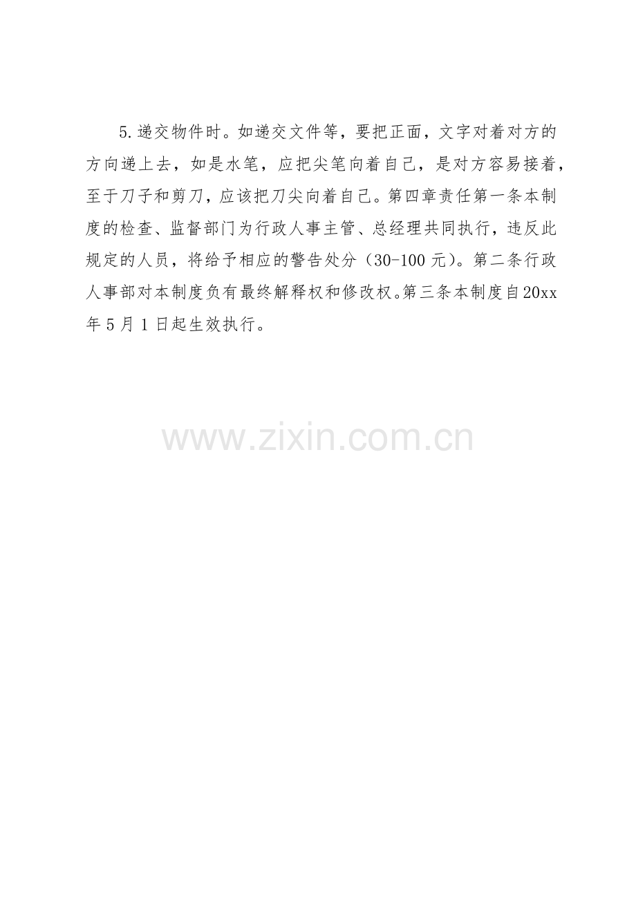 办公室管理规章制度细则范本_4.docx_第2页