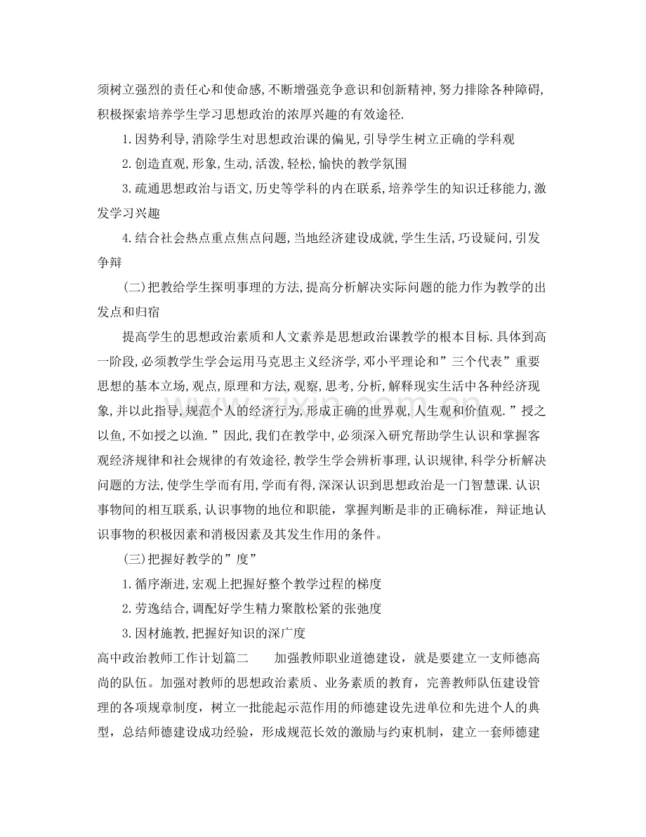 高中政治教师工作计划 .docx_第2页