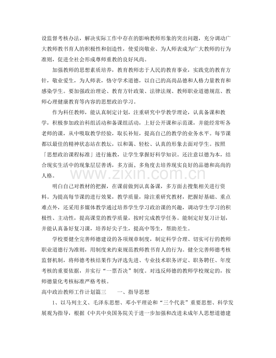 高中政治教师工作计划 .docx_第3页