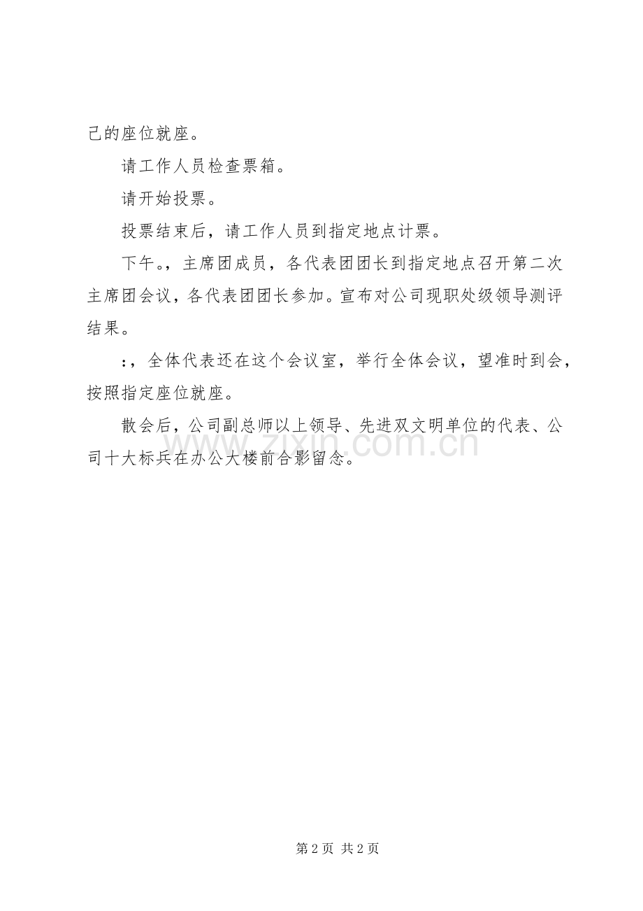 职代会民主测评主持稿(5).docx_第2页