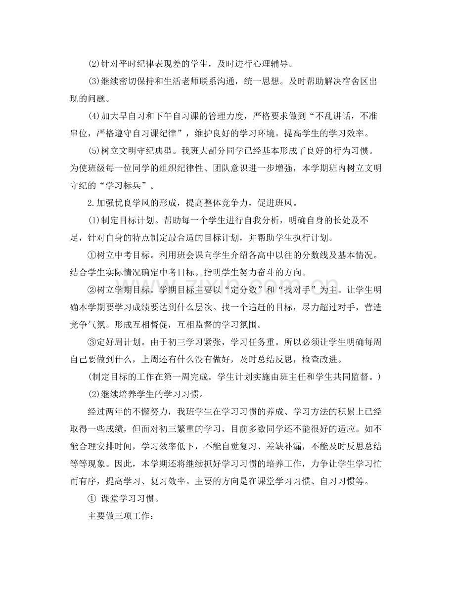 初三班级管理计划 .docx_第2页