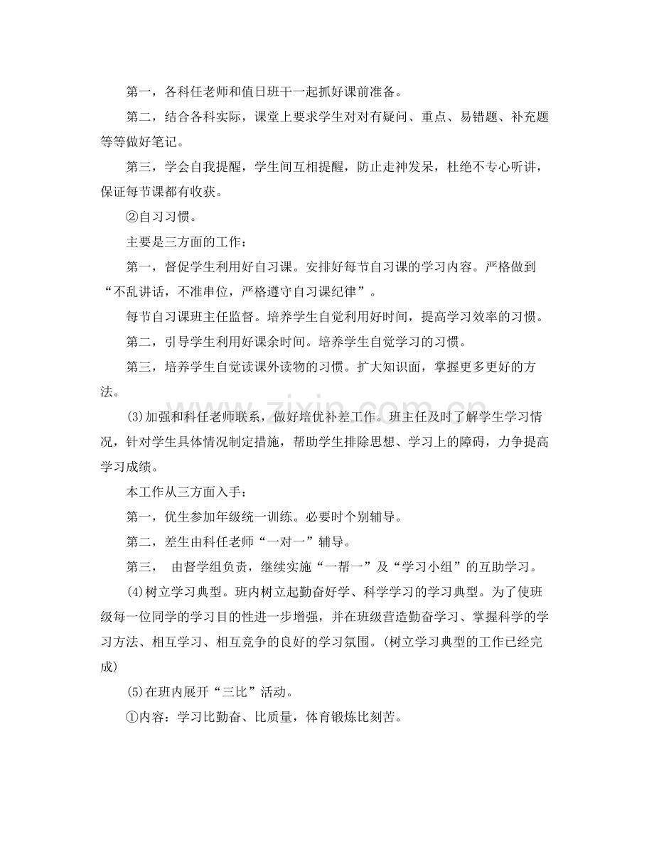 初三班级管理计划 .docx_第3页