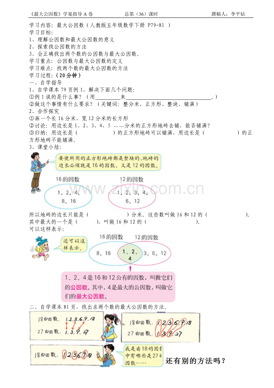 总第36课时A卷.doc_第1页