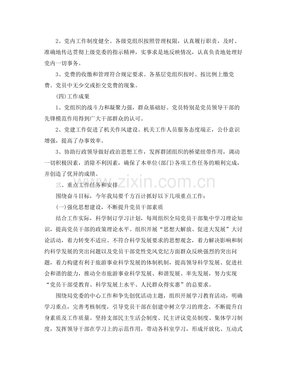 党员年度个人学习工作计划【五篇】 .docx_第3页