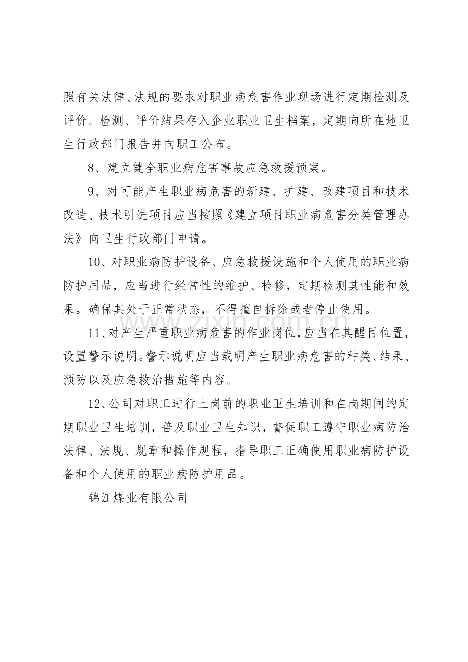 职业卫生管理规章制度 (18).docx_第2页