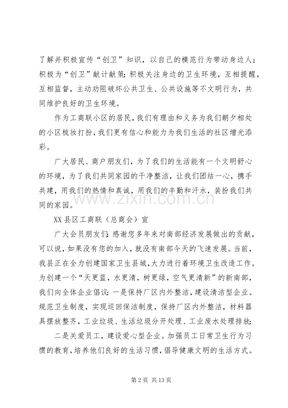 关于创卫倡议书范文.docx_第2页