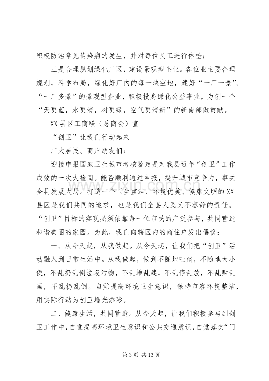 关于创卫倡议书范文.docx_第3页