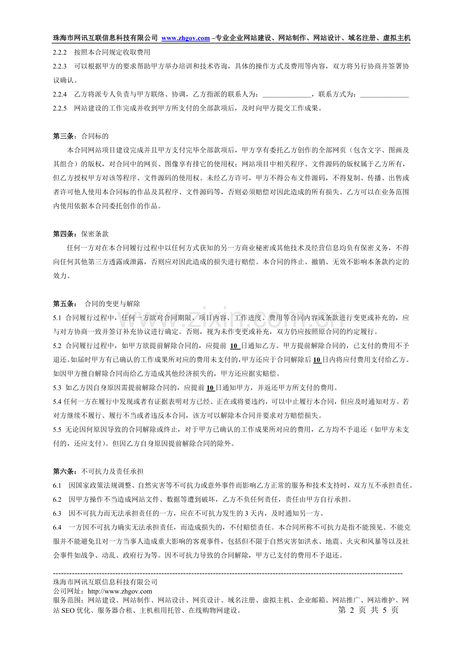 企业网站建设制作协议书合同书.doc_第2页