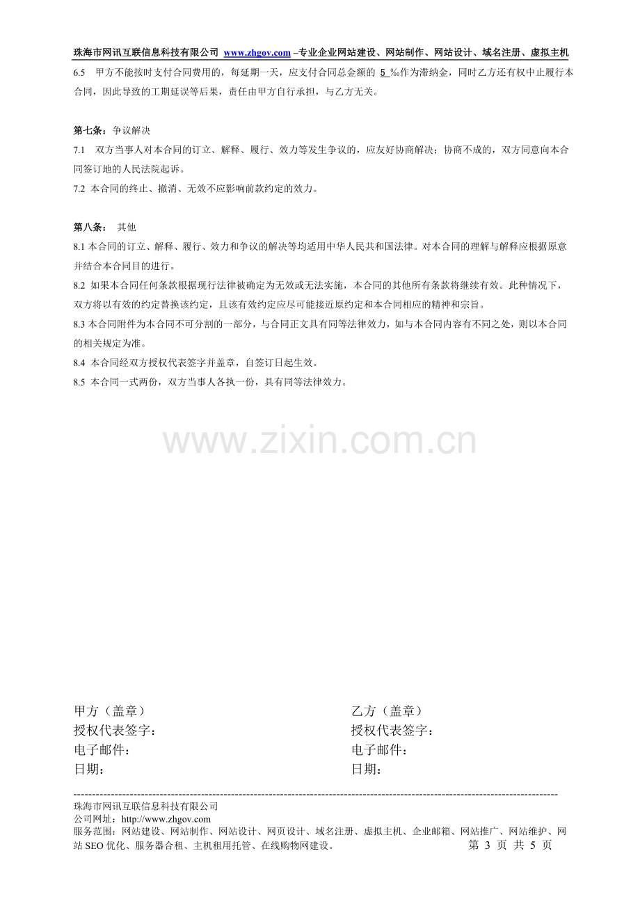 企业网站建设制作协议书合同书.doc_第3页