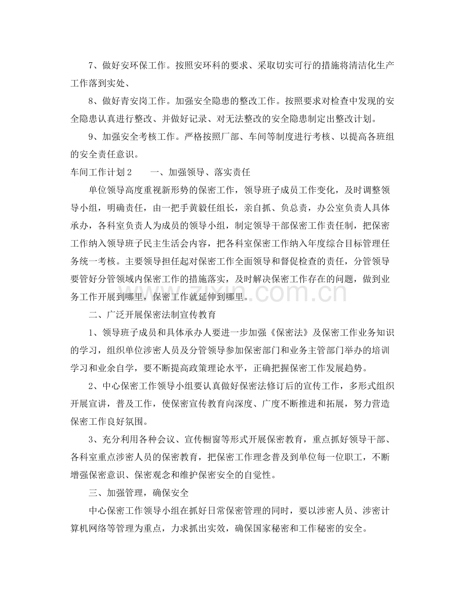 车间工作计划 .docx_第2页