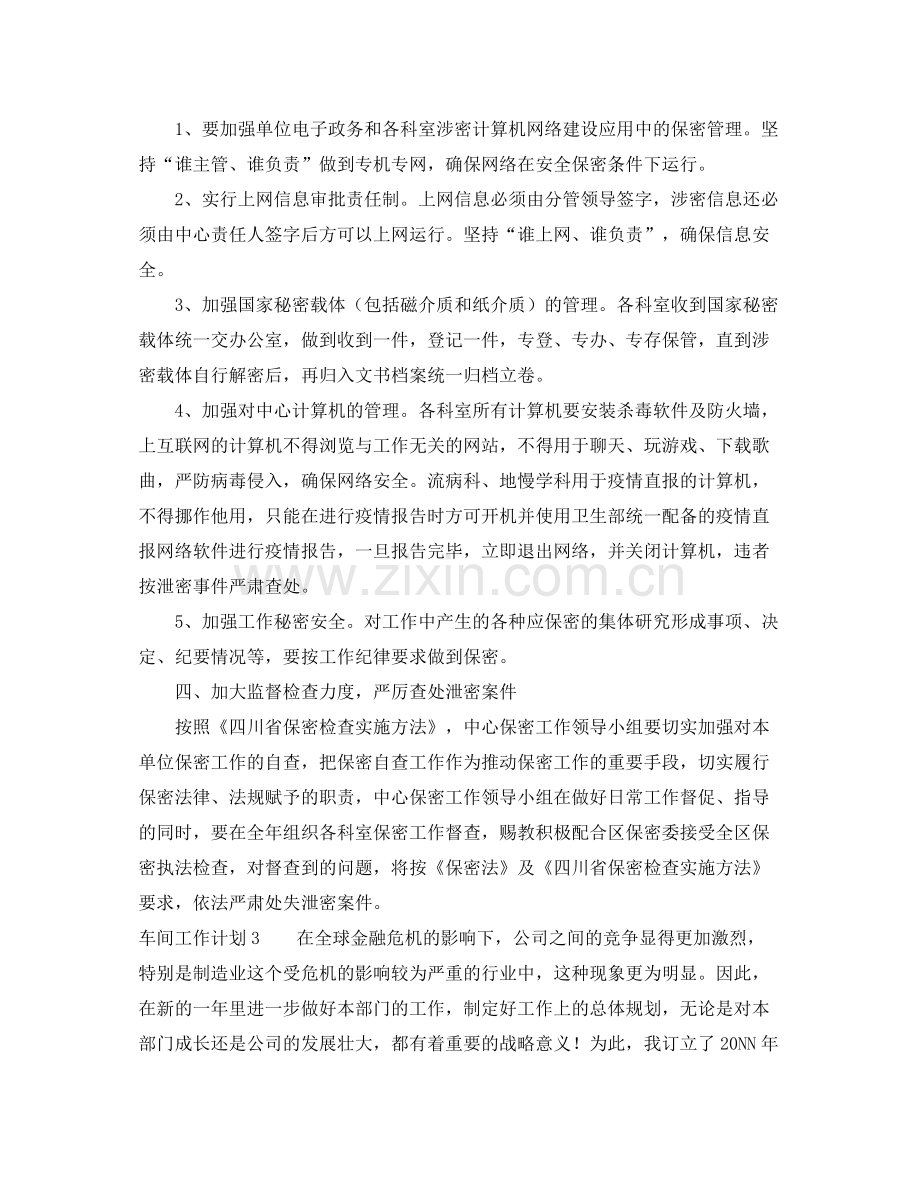 车间工作计划 .docx_第3页