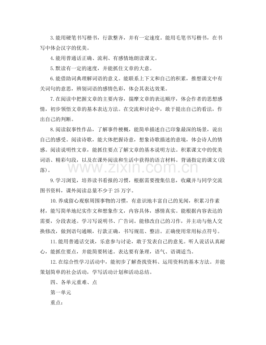 苏教版六年级语文下册教学计划 .docx_第2页