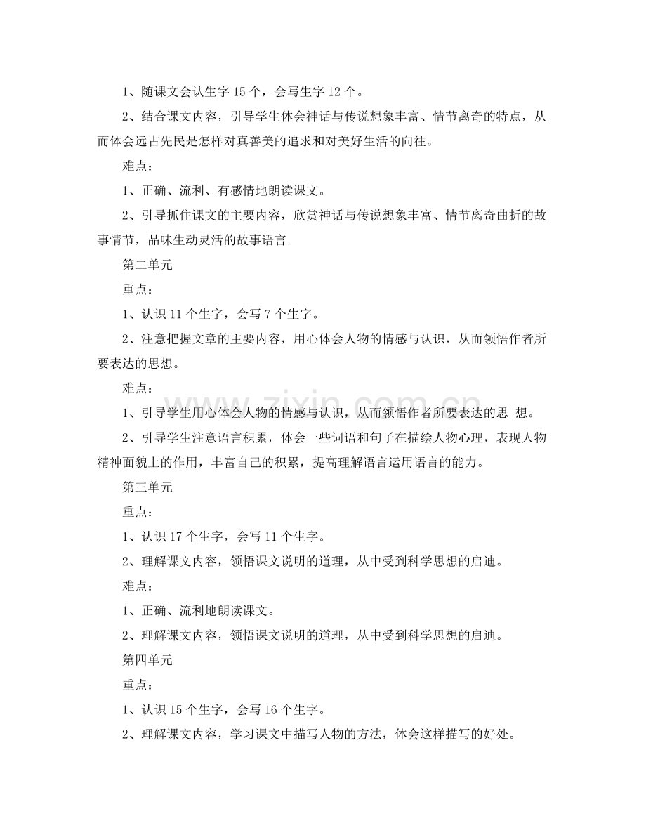 苏教版六年级语文下册教学计划 .docx_第3页