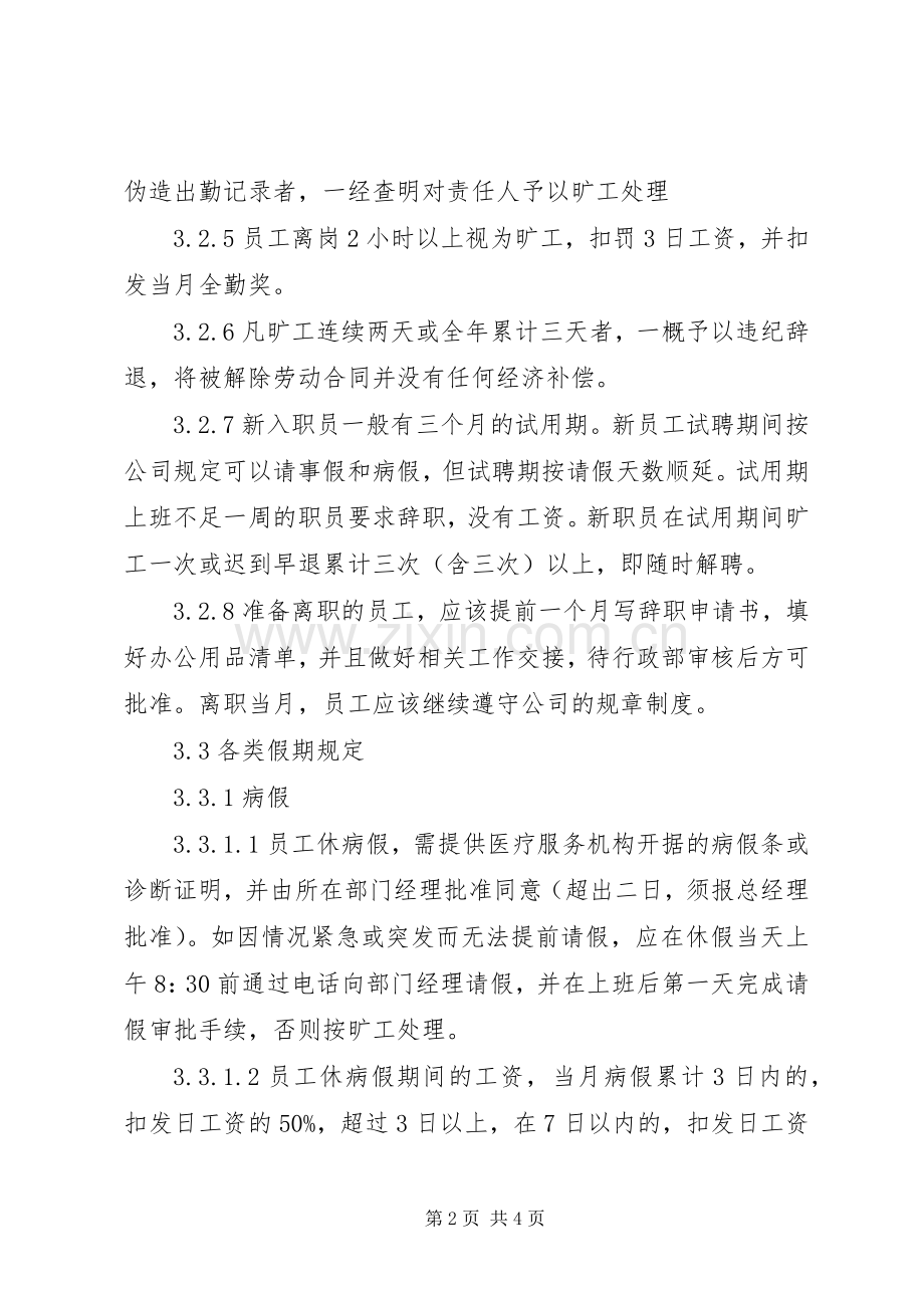 公司考勤规章制度范本.docx_第2页