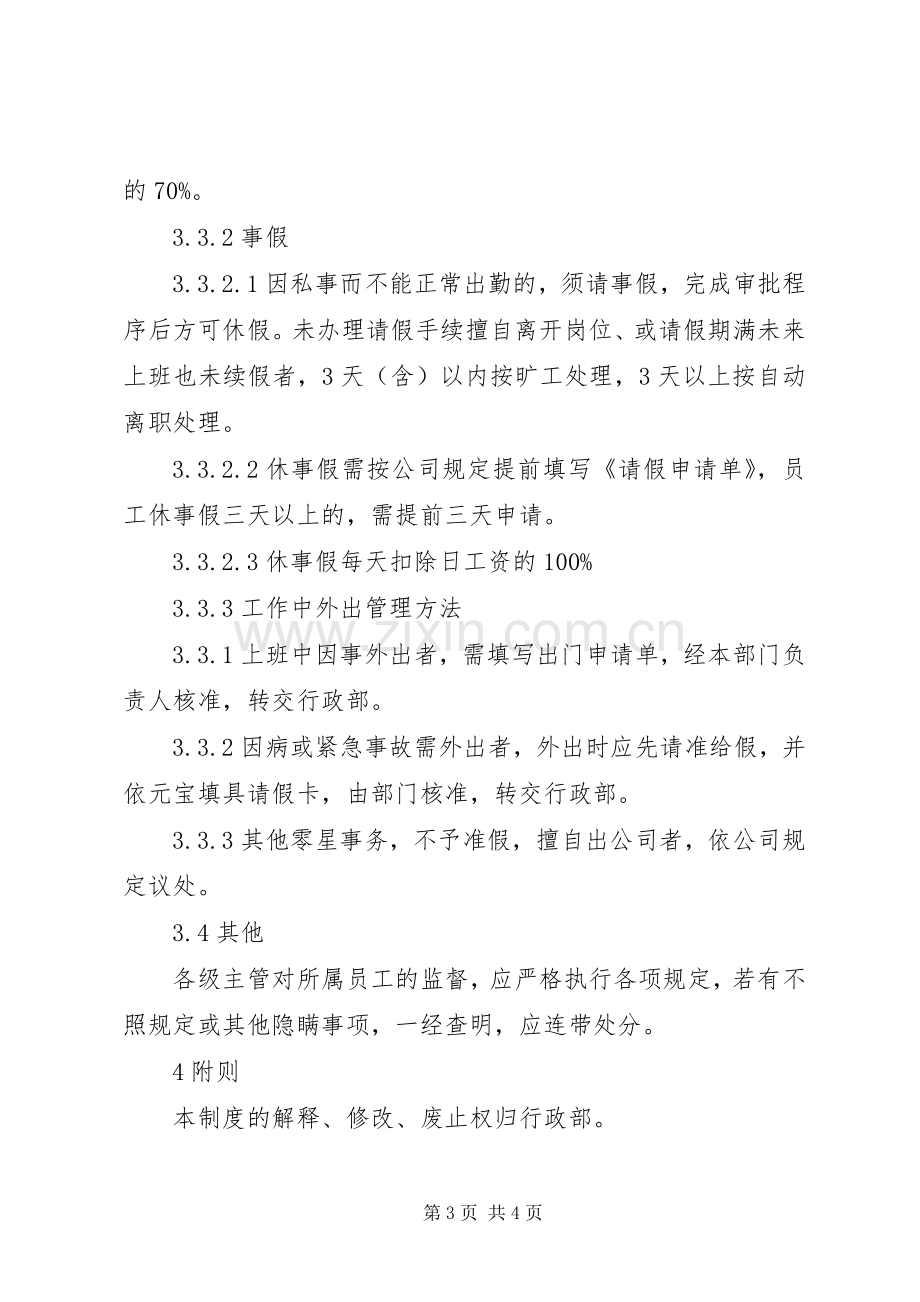 公司考勤规章制度范本.docx_第3页