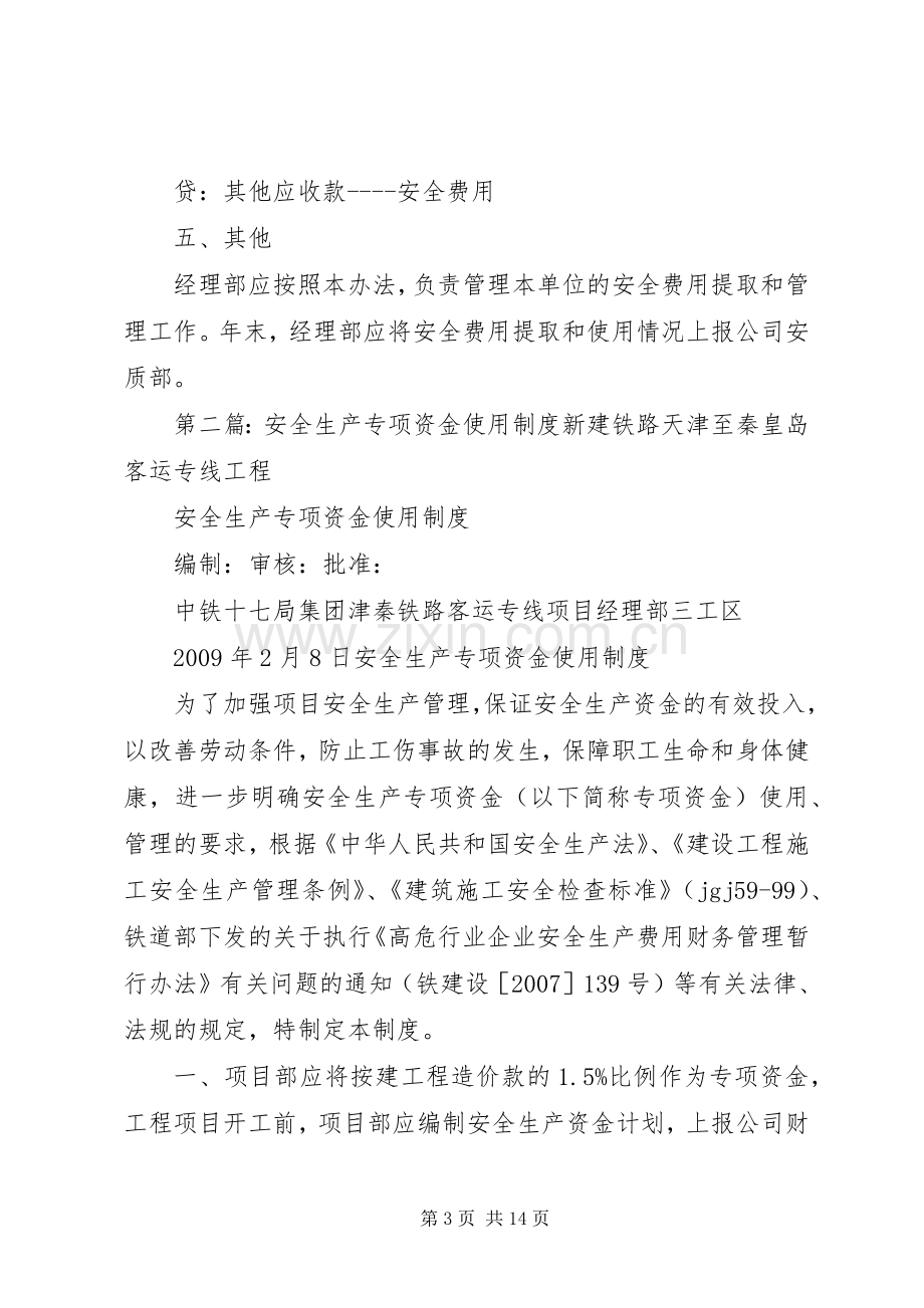 安全生产专项资金使用规章制度 (2).docx_第3页